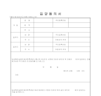 입양동의서 입양동의서